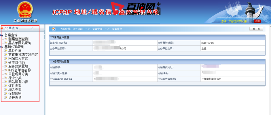 网站备案